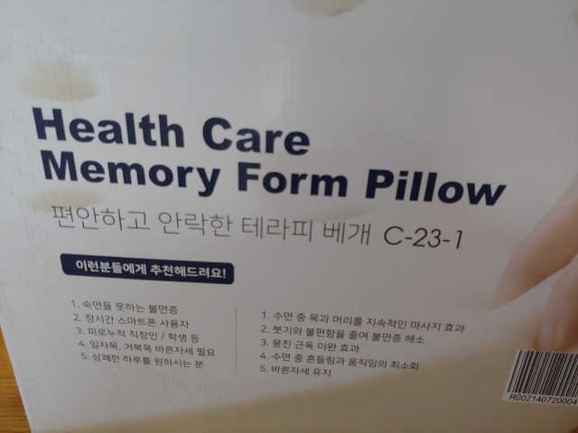바네스데코 경추 기능성 숙면 꿀잠 메모리폼 베개 리뷰 사진