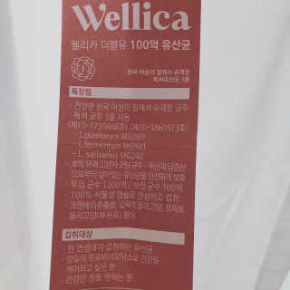 웰리카 더블유 100억 유산균 — 5점을 준 리뷰어가 2020년 12월 올린 사용 사진