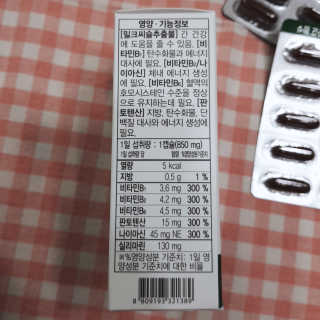 메이준뉴트리 슈퍼 간건강 밀크씨슬 B+ — 5점을 준 리뷰어가 2020년 6월 올린 사용 사진