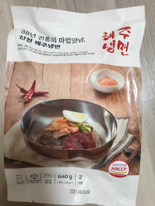 [해주냉면] 신천맛집 매운 비빔냉면 2인분 + 무절임 — 5점을 준 리뷰어가 2020년 5월 올린 사용 사진