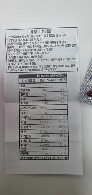 건강한약속 바른 바른 코엔자임Q10 — 5점을 준 리뷰어가 2020년 5월 올린 사용 사진