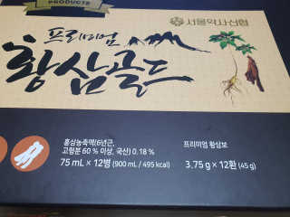 서울약사신협_프리미엄황삼골드_3.75g x 12환+75mgx12병 — 5점을 준 리뷰어가 2020년 9월 올린 사용 사진