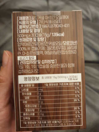 조은약초 골드 커넬 모로코 먹는 식용 아르간오일 큐어 30캡슐 — 5점을 준 리뷰어가 2020년 11월 올린 사용 사진