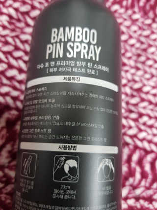 다슈코리아 다슈 포 맨 프리미엄 밤부 핀 스프레이 300ml — 5점을 준 리뷰어가 2020년 5월 올린 사용 사진
