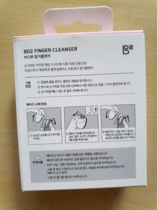 비디투 핑거클렌저 — 5점을 준 리뷰어가 2020년 10월 올린 사용 사진