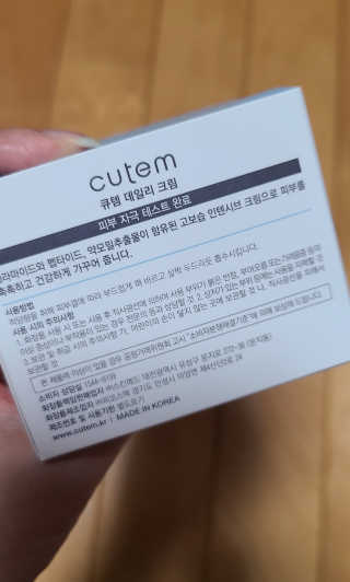 큐템 데일리 크림 — 5점을 준 리뷰어가 2020년 9월 올린 사용 사진