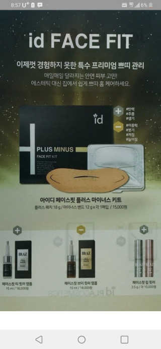 아이디플라코스메틱 아이디 페이스핏 마이너스 밴드 — 5점을 준 리뷰어가 2020년 4월 올린 사용 사진