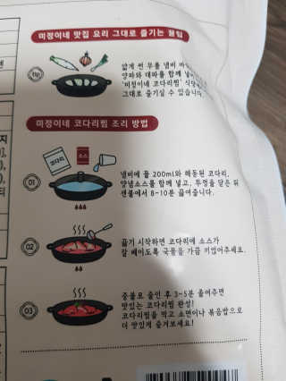 미정이네 코다리찜 [미정이네] 코다리찜 간편식 요리키트 — 5점을 준 리뷰어가 2020년 4월 올린 사용 사진
