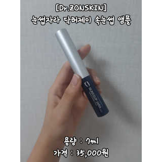 닥터존스킨 눈썹자라 — 4점을 준 리뷰어가 2020년 10월 올린 사용 사진