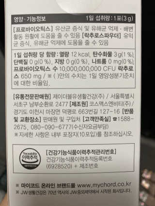 JW중외제약 마이코드 신바이오틱스 유산균 100억 — 5점을 준 리뷰어가 2020년 7월 올린 사용 사진