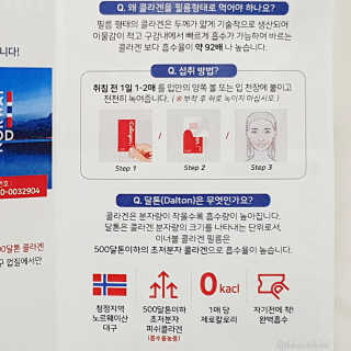 이너블 콜라겐 필름 — 4점을 준 리뷰어가 2020년 4월 올린 사용 사진