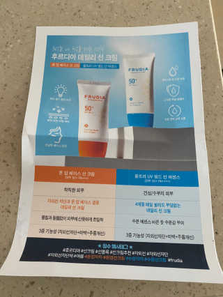 [후르디아] 혼합자차 선 에센스+톤업 선크림 2종 — 3.5점을 준 리뷰어가 2020년 5월 올린 사용 사진