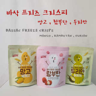 BASSAK 바삭 프리즈 크리스피 3종 — 5점을 준 리뷰어가 2020년 5월 올린 사용 사진
