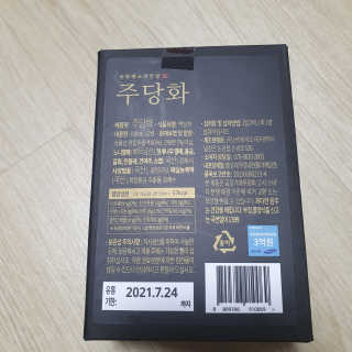 주당화 — 5점을 준 리뷰어가 2020년 8월 올린 사용 사진