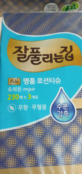 잘풀리는집 부드러운 모이스처 보습 미용 티슈 230매 — 5점을 준 리뷰어가 2020년 9월 올린 사용 사진