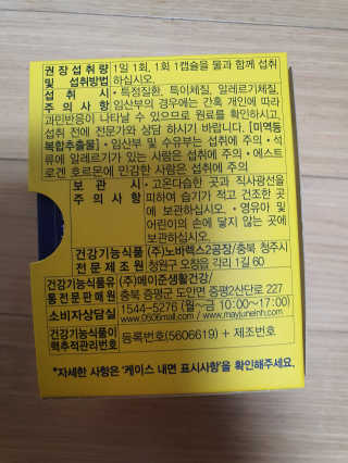 메이준뉴트리 워너비 슬림 잔티젠 다이어트 — 4점을 준 리뷰어가 2020년 4월 올린 사용 사진