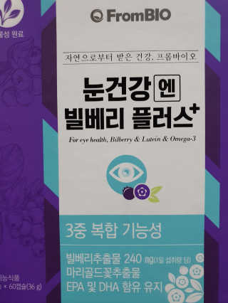 프롬바이오 피곤한 눈엔 눈건강엔 빌베리 플러스 1개월 — 4.5점을 준 리뷰어가 2020년 5월 올린 사용 사진
