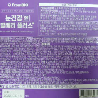 프롬바이오 피곤한 눈엔 눈건강엔 빌베리 플러스 1개월 — 4점을 준 리뷰어가 2020년 5월 올린 사용 사진