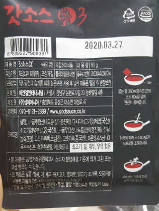 갓소스 만능양념소스 60gx4팩 1,2,3단계샘플러60gx3팩 — 5점을 준 리뷰어가 2020년 7월 올린 사용 사진