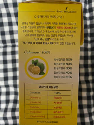 신보웰빙 마이톡스 깔라만시환 1박스/56포 — 5점을 준 리뷰어가 2020년 4월 올린 사용 사진
