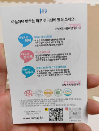 IO 아이오 오늘도 넌 예뻐 - 데일리딥 클렌징폼 — 5점을 준 리뷰어가 2020년 12월 올린 사용 사진