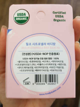 힐조 시트로넬라 바디밤 30g — 5점을 준 리뷰어가 2020년 5월 올린 사용 사진