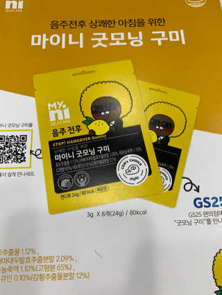 [마이니] 굿모닝 구미 5입 1SET — 5점을 준 리뷰어가 2020년 4월 올린 사용 사진