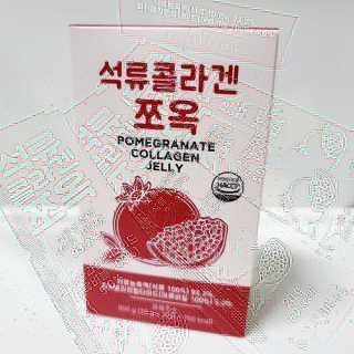 조은약초 석류콜라겐 석류즙 석류쪼옥 젤리 스틱 15포 x 20g — 5점을 준 리뷰어가 2020년 7월 올린 사용 사진