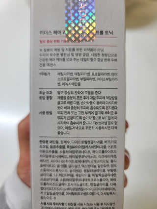 리더스코스메틱 리더스 헤어 라피 헤어 로스 컨트롤 토닉 — 5점을 준 리뷰어가 2020년 12월 올린 사용 사진