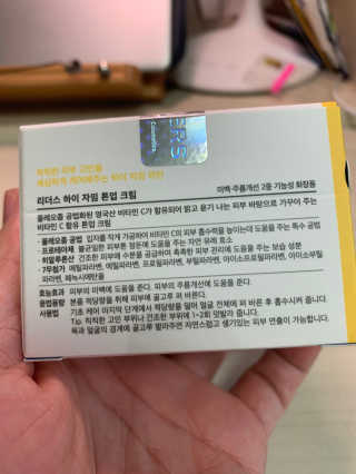 리더스코스메틱 리더스 하이 자임 톤업 크림 — 5점을 준 리뷰어가 2020년 5월 올린 사용 사진
