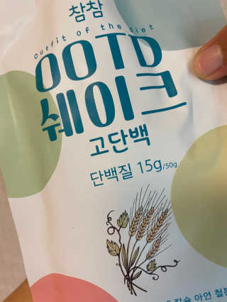 [꾸콤] 참참 OOTD쉐이크 고단백 일주일세트 50g x 5 — 5점을 준 리뷰어가 2020년 10월 올린 사용 사진