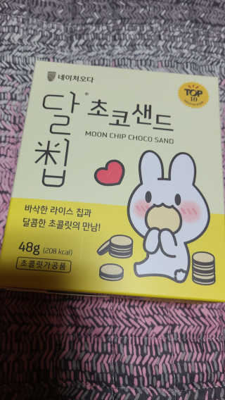 네이처오다 달칩 초코샌드 — 5점을 준 리뷰어가 2020년 9월 올린 사용 사진