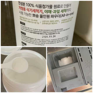 [뽀숑] 식기세척기 세제+액체형 +린스+린스분말형 4종 SET — 5점을 준 리뷰어가 2020년 12월 올린 사용 사진