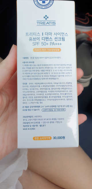 [트리티스] UV 디펜스 선크림 PA+++ / SPF50+  60ml — 5점을 준 리뷰어가 2020년 10월 올린 사용 사진