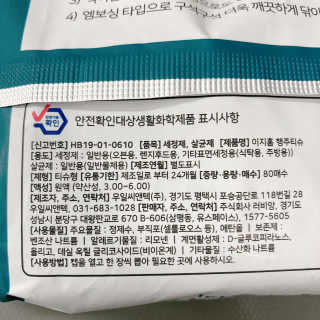 이지홈 간편 살균 행주 티슈 — 4점을 준 리뷰어가 2020년 11월 올린 사용 사진