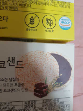 네이처오다 달칩 초코샌드 — 5점을 준 리뷰어가 2020년 5월 올린 사용 사진