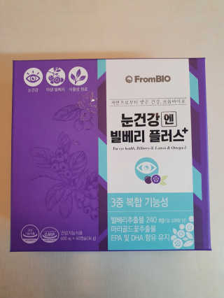 프롬바이오 피곤한 눈엔 눈건강엔 빌베리 플러스 1개월 — 5점을 준 리뷰어가 2020년 6월 올린 사용 사진