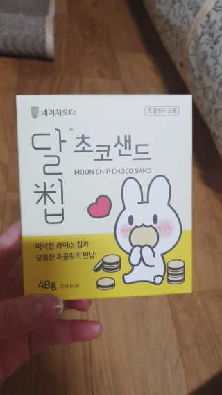 네이처오다 달칩 초코샌드 — 5점을 준 리뷰어가 2020년 7월 올린 사용 사진