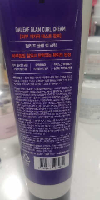 달리프 글램 컬크림 펌앤웨이브 150ml — 4점을 준 리뷰어가 2020년 7월 올린 사용 사진