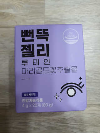 니몸내몸 영양젤리 3종 중 택1 — 5점을 준 리뷰어가 2020년 11월 올린 사용 사진