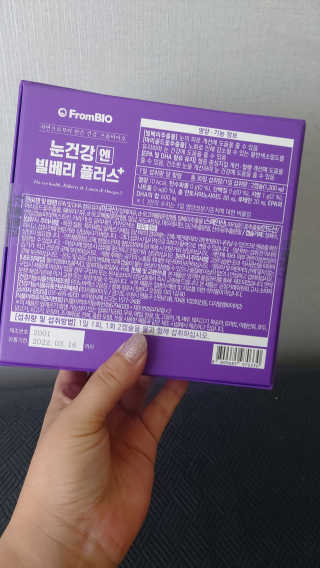 프롬바이오 피곤한 눈엔 눈건강엔 빌베리 플러스 1개월 — 5점을 준 리뷰어가 2020년 6월 올린 사용 사진