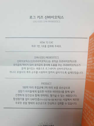 로그네이처 로그 키즈 신바이오틱스 — 5점을 준 리뷰어가 2020년 6월 올린 사용 사진