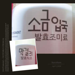[달리살다] 요리할 때 깊은 맛, 발효조미료+발효식초 — 5점을 준 리뷰어가 2020년 4월 올린 사용 사진