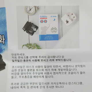 풋테크 코가 뻥 코스마일 1개입 — 5점을 준 리뷰어가 2020년 12월 올린 사용 사진