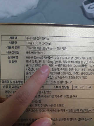서울약사신협_투데이홍삼정플러스스틱_10g x 30포 — 5점을 준 리뷰어가 2020년 12월 올린 사용 사진