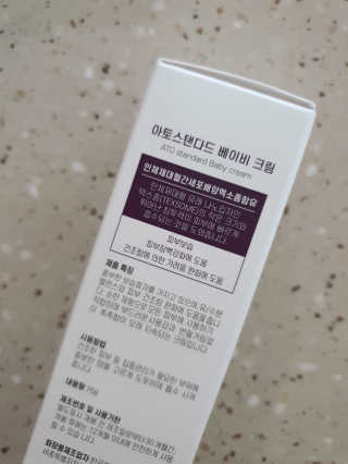 아토스탠다드 베이비크림 — 5점을 준 리뷰어가 2020년 10월 올린 사용 사진