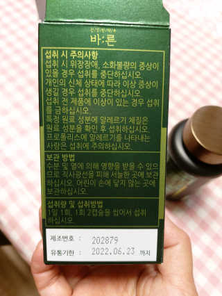 건강한약속 바른 바른 그린 프로폴리스 츄어블 — 4점을 준 리뷰어가 2020년 8월 올린 사용 사진