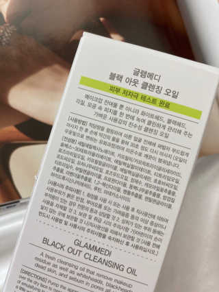 글램메디 블랙 아웃 클렌징 오일 — 3점을 준 리뷰어가 2020년 7월 올린 사용 사진