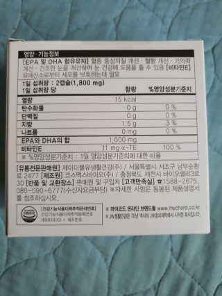 JW중외제약 마이코드 알티지 오메가3 1000 mg — 5점을 준 리뷰어가 2020년 7월 올린 사용 사진