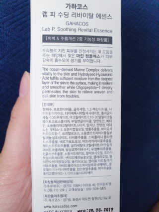 가하코스 랩피 수딩 리바이탈 에센스 — 5점을 준 리뷰어가 2020년 6월 올린 사용 사진